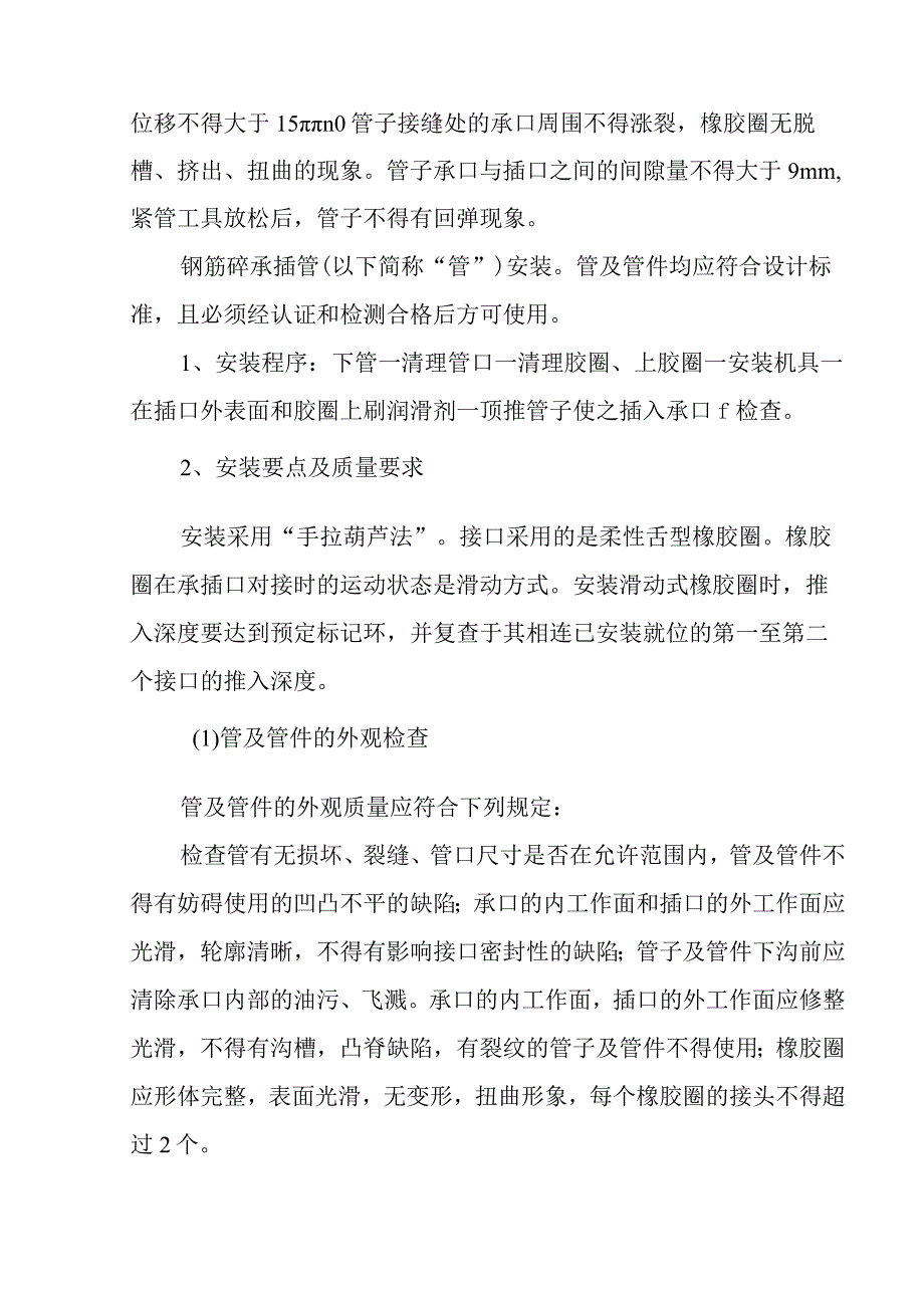 物流园区基础设施建设项目通站大道及附属工程混凝土管道铺设及检查井施工方案与技术措施.docx_第3页