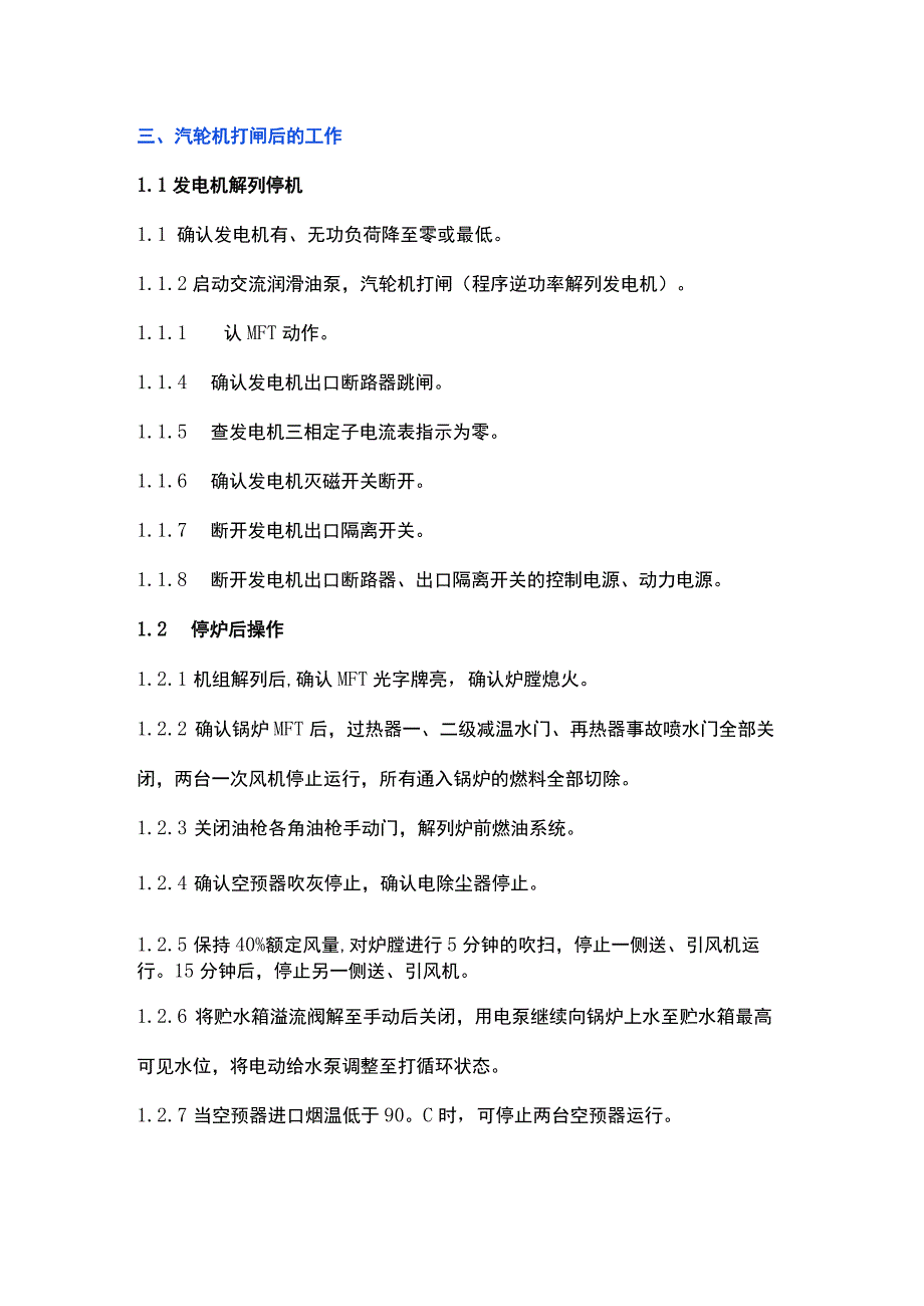 汽轮机打闸及打闸后的操作要点.docx_第2页