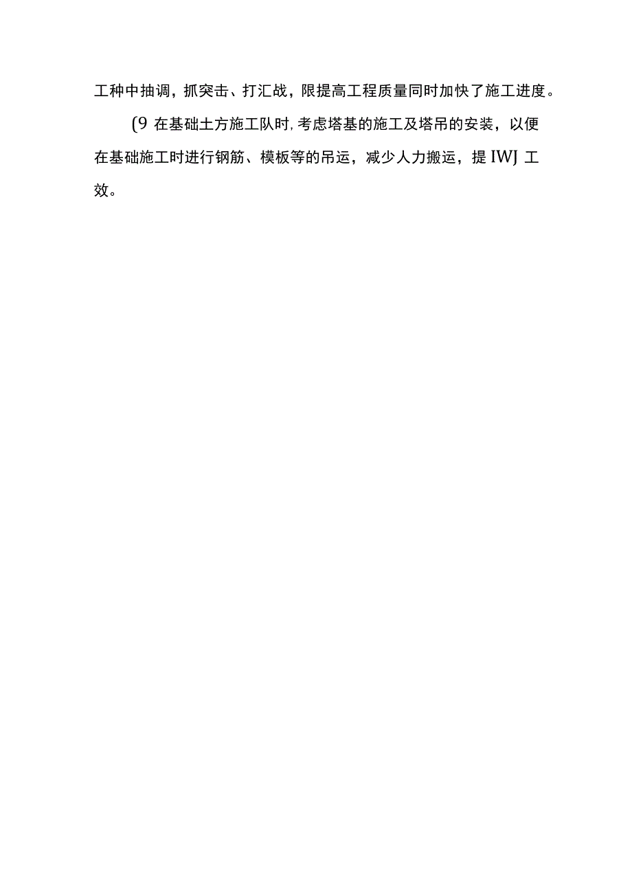 保证工程进度措施.docx_第3页