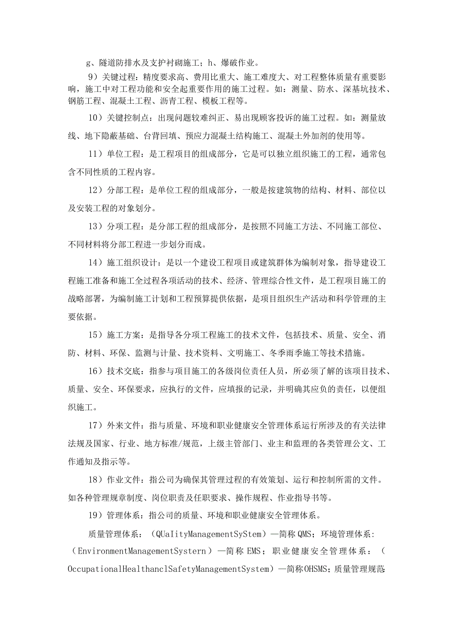 公路工程公司管理手册术语和定义.docx_第2页