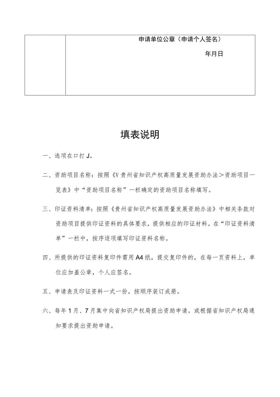 贵州省知识产权资助项目申请表.docx_第2页