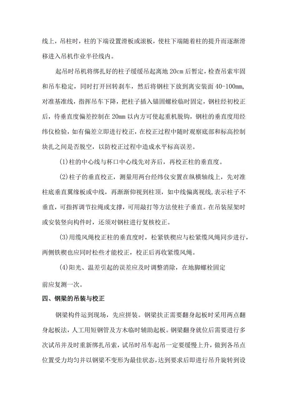 钢结构吊装方案.docx_第2页