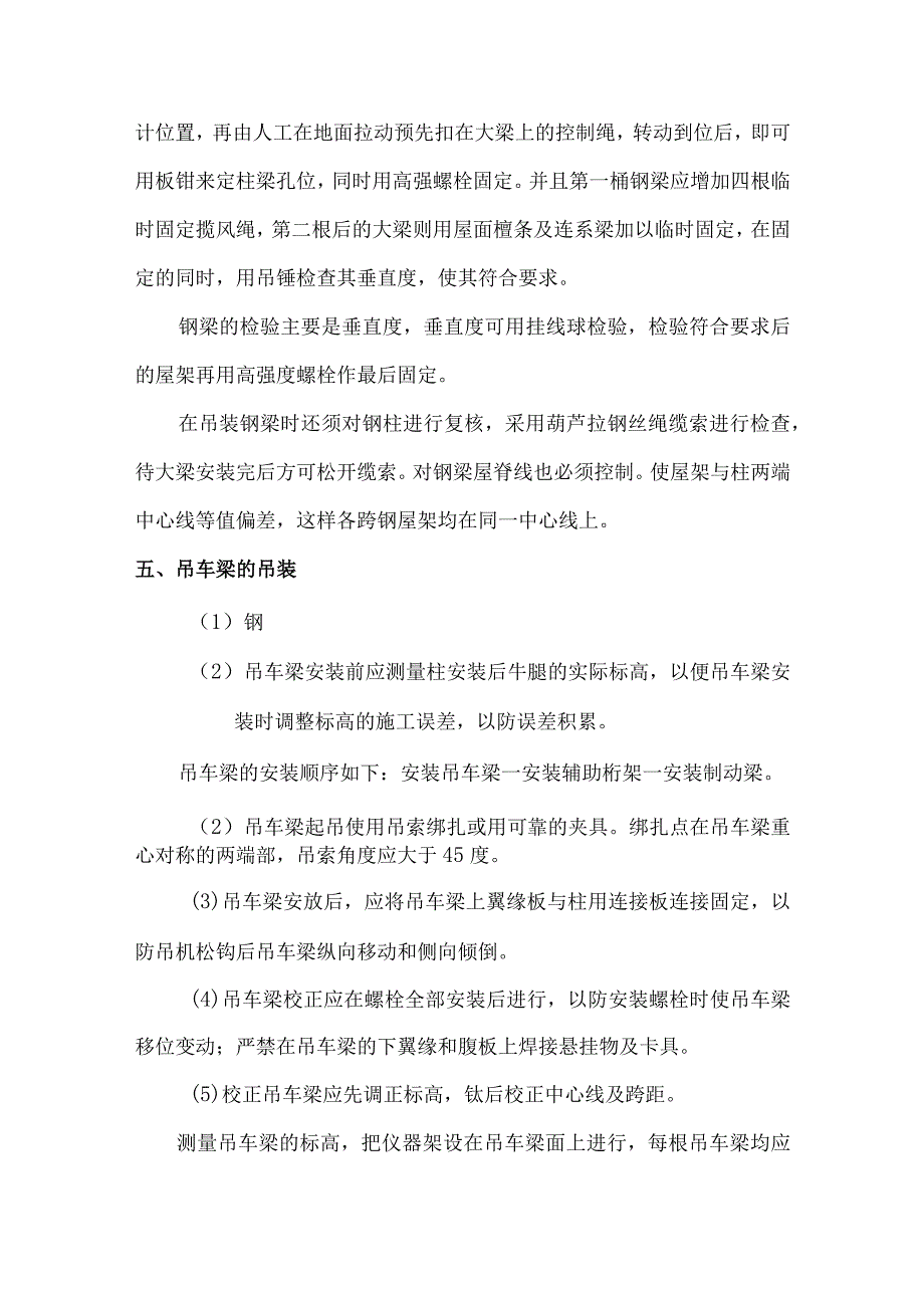 钢结构吊装方案.docx_第3页