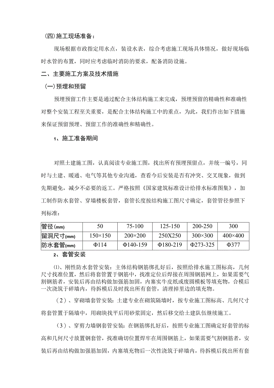 给排水工程施工方案.docx_第2页