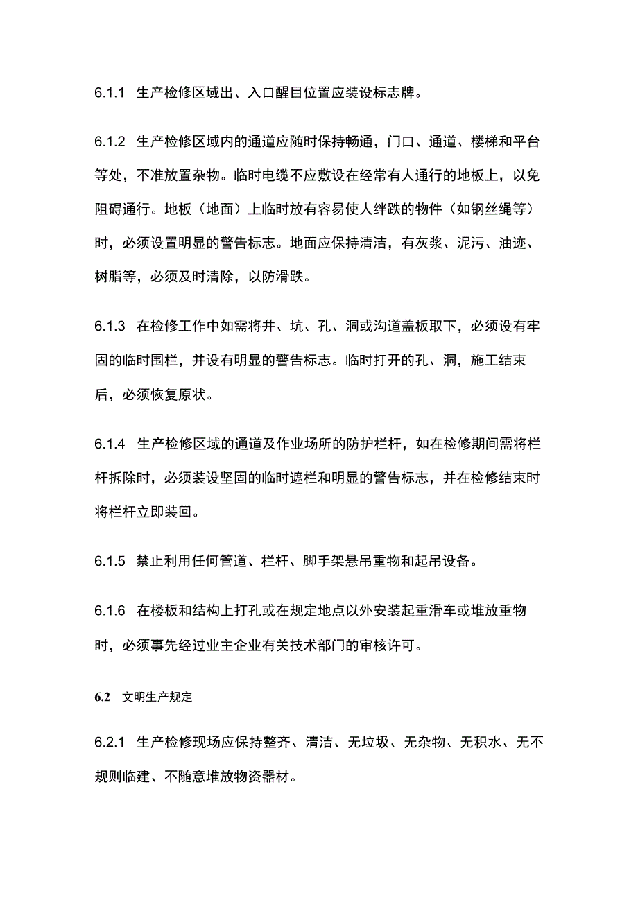 生产区域文明生产管理办法.docx_第3页