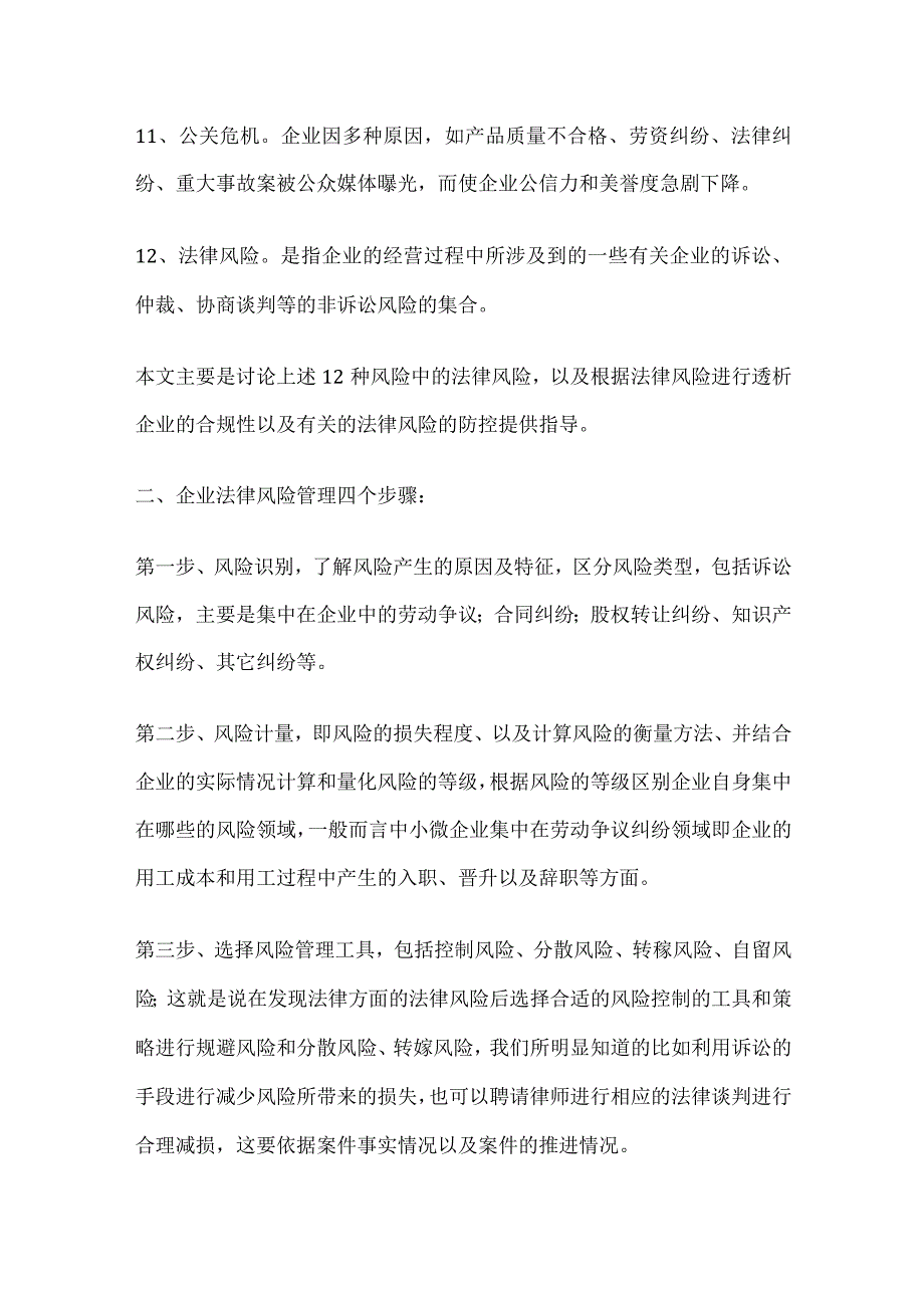 公司合规与法律风险防控指南.docx_第3页