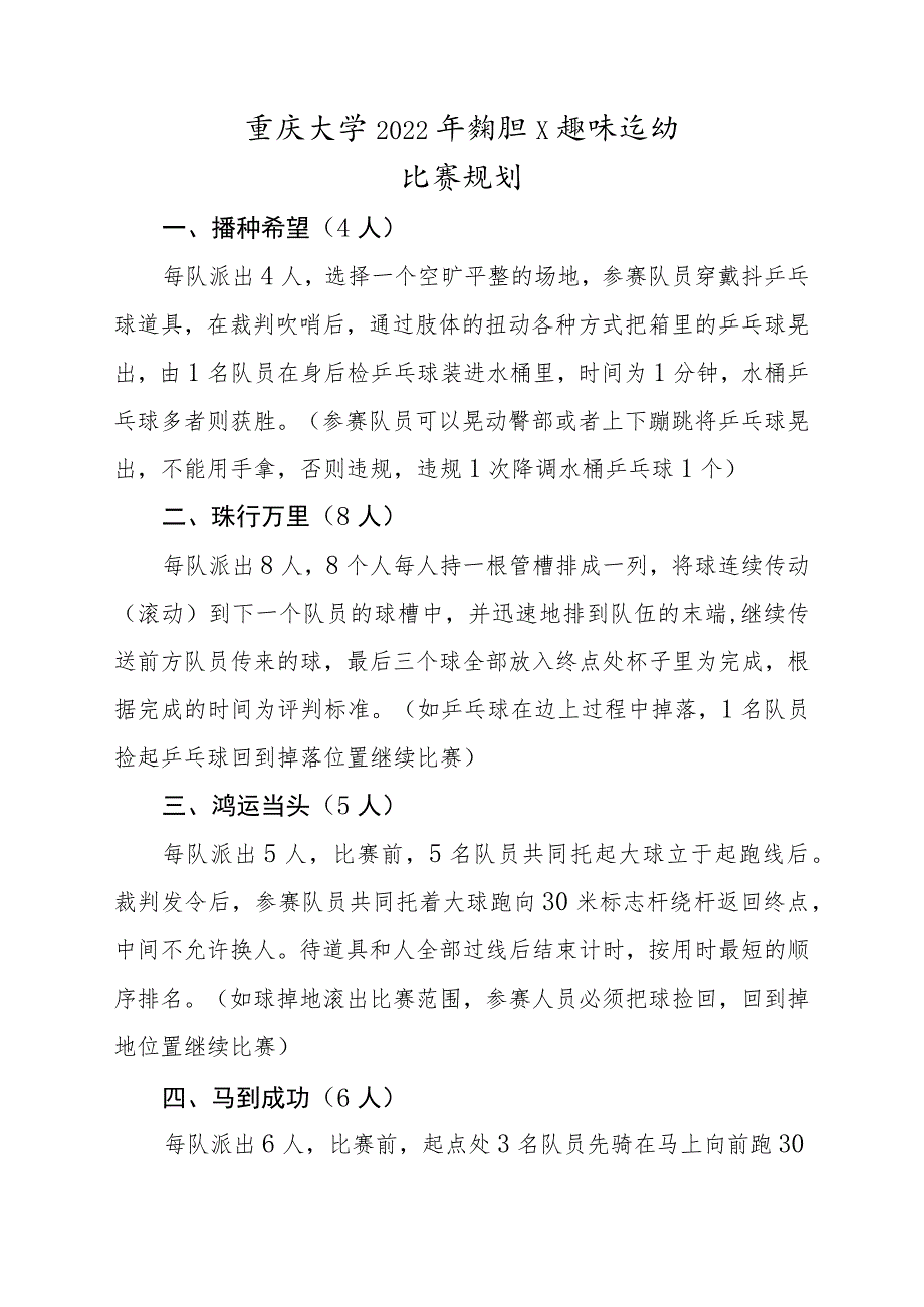 重庆大学2022年教职工趣味运动比赛规则.docx_第1页
