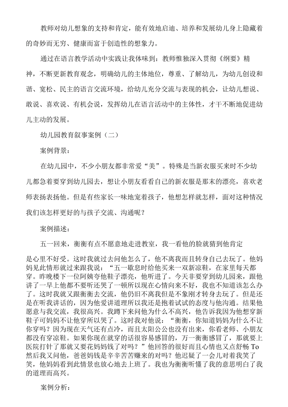 幼儿园教育叙事案例.docx_第3页