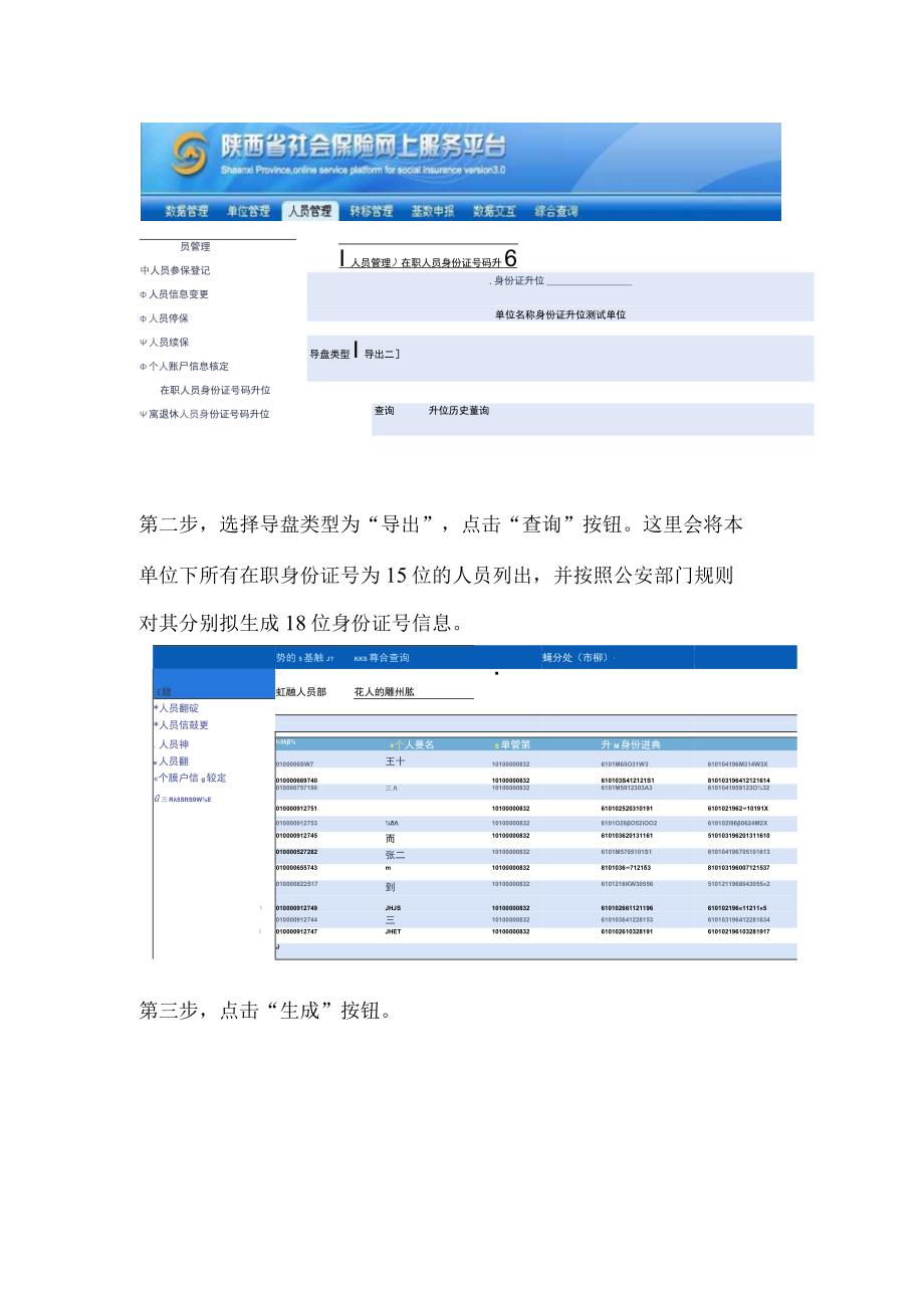 网上服务平台“身份证号码升位”操作指南.docx_第2页