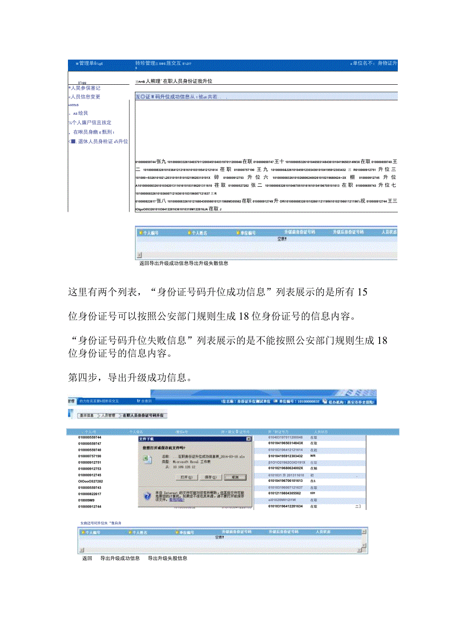 网上服务平台“身份证号码升位”操作指南.docx_第3页