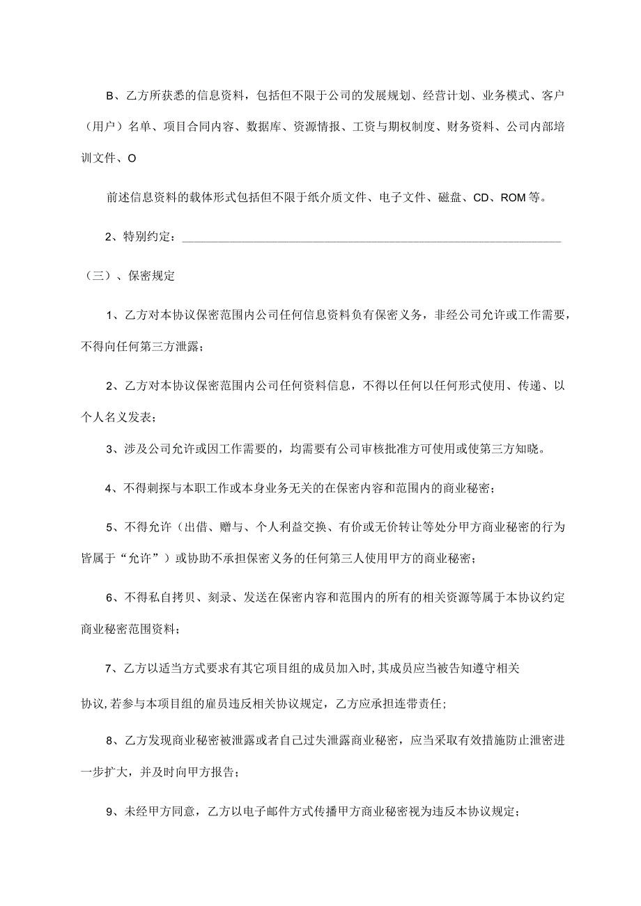 保密、知产及竞业限制协议书.docx_第2页