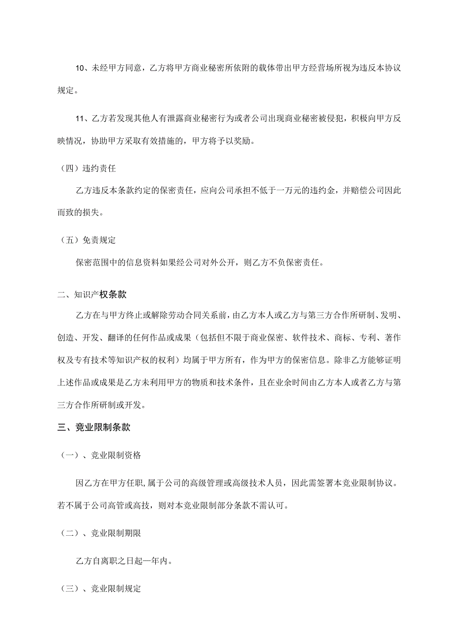 保密、知产及竞业限制协议书.docx_第3页