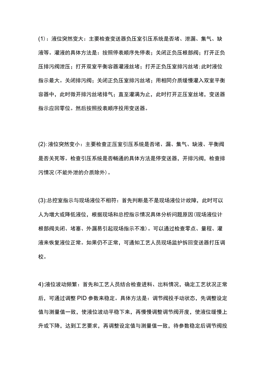 现场仪表常见的30个故障及处理.docx_第3页