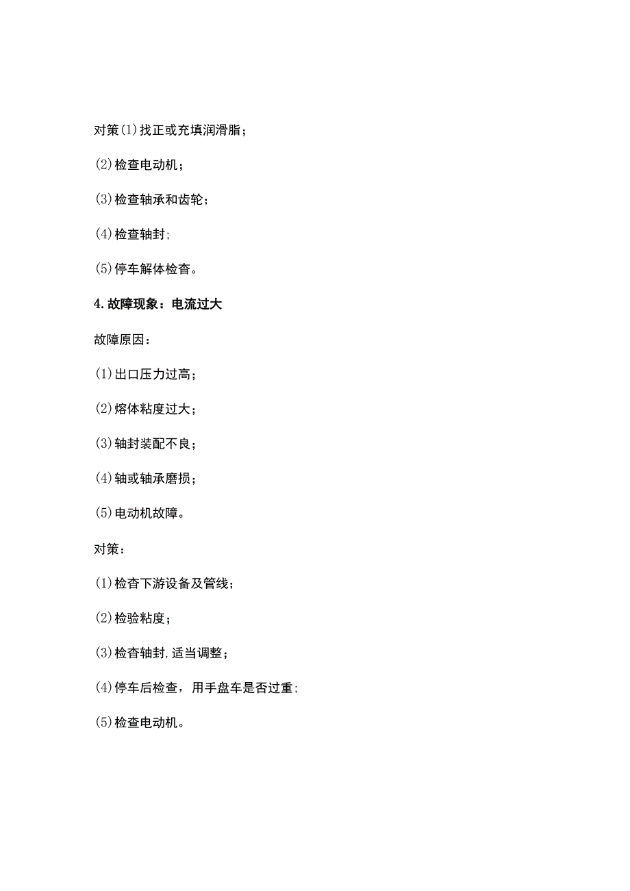 齿轮泵的故障分析及解决方案.docx_第3页