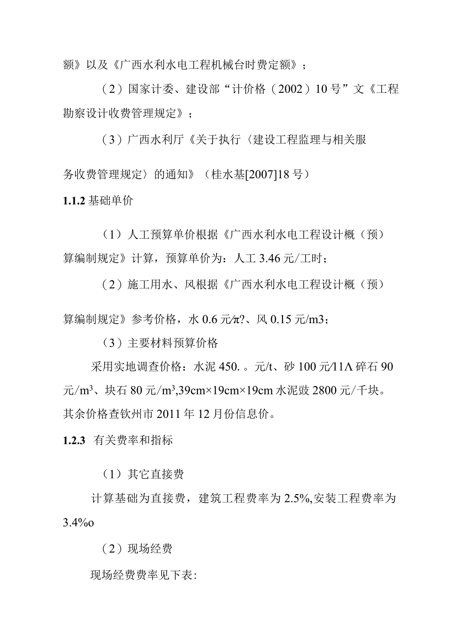 农田水利灌区渠系工程设计概算.docx_第2页