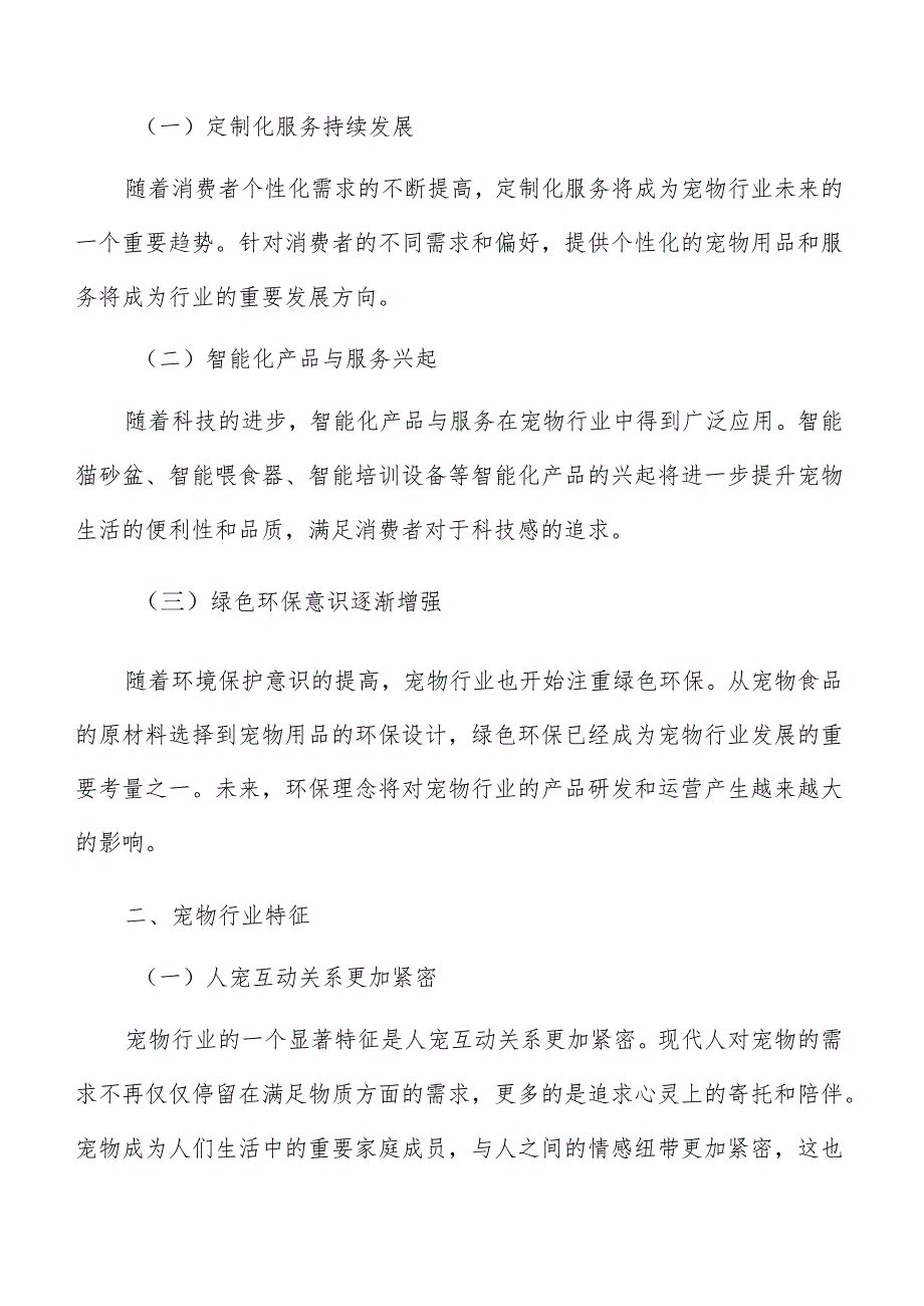 宠物店人力资源培训与开发方案.docx_第2页