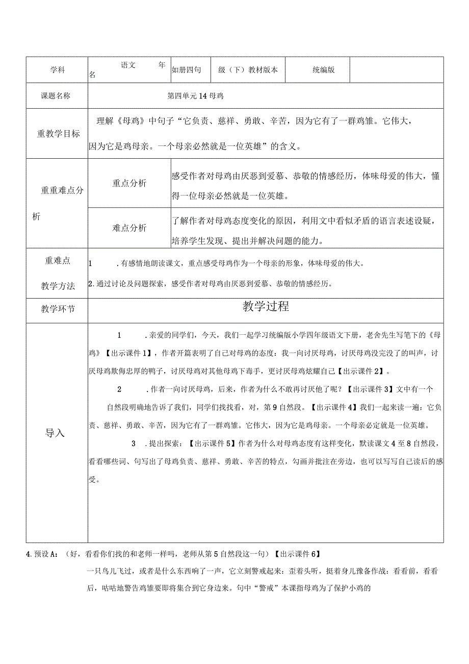 《母鸡》优质说课稿部编版1.docx_第1页