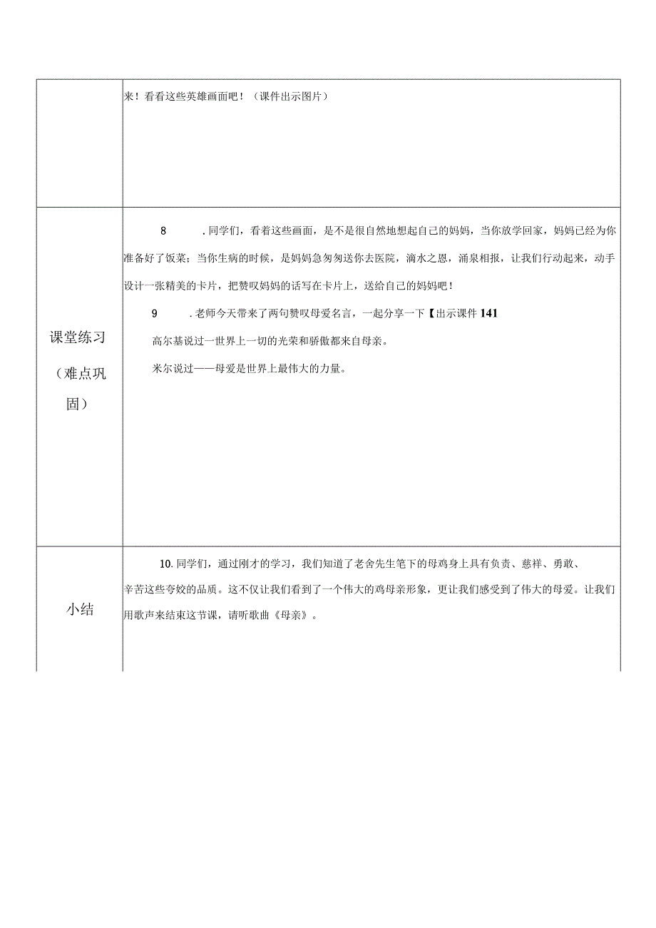 《母鸡》优质说课稿部编版1.docx_第3页