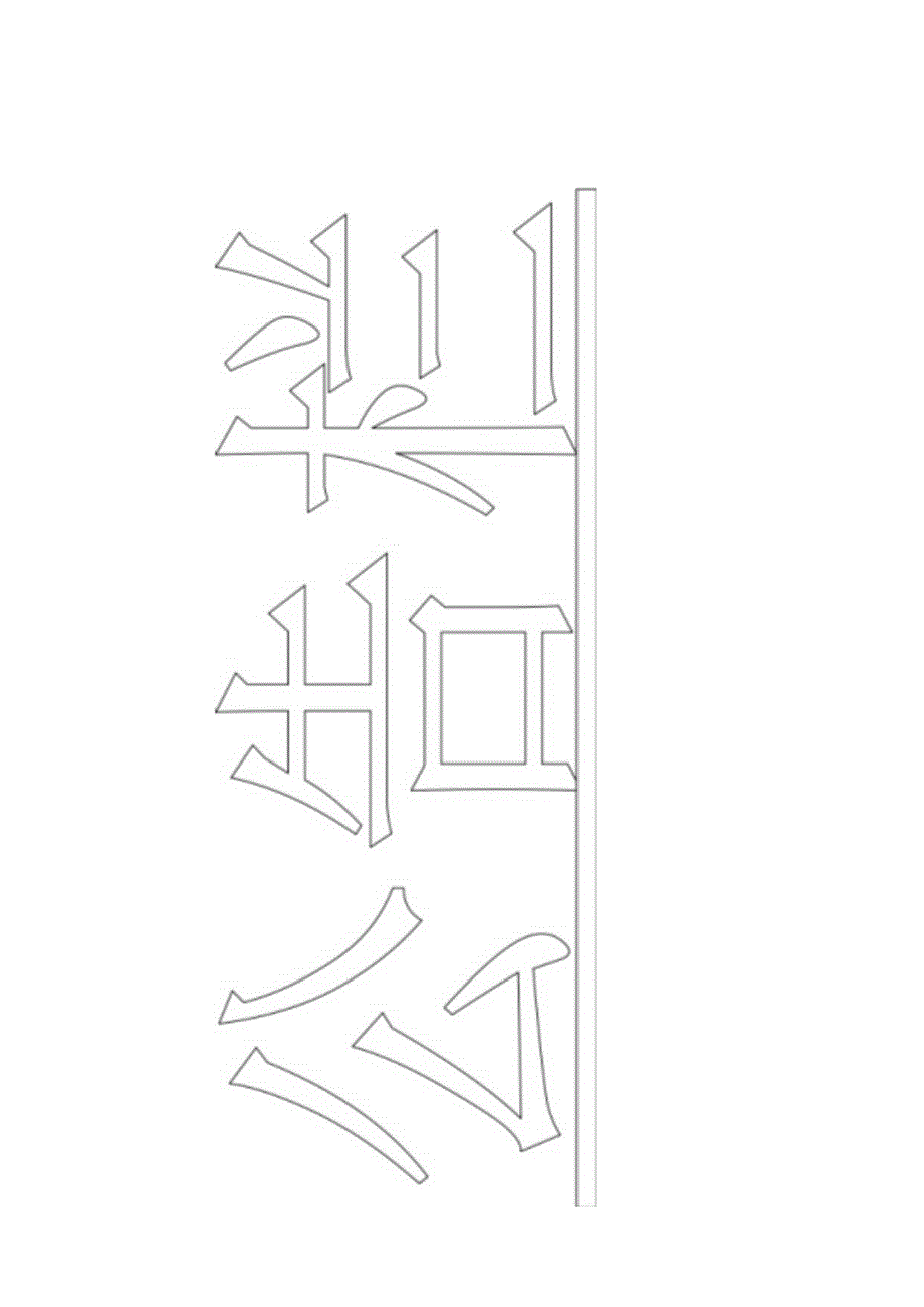 各岗位主要考核指标.docx_第2页