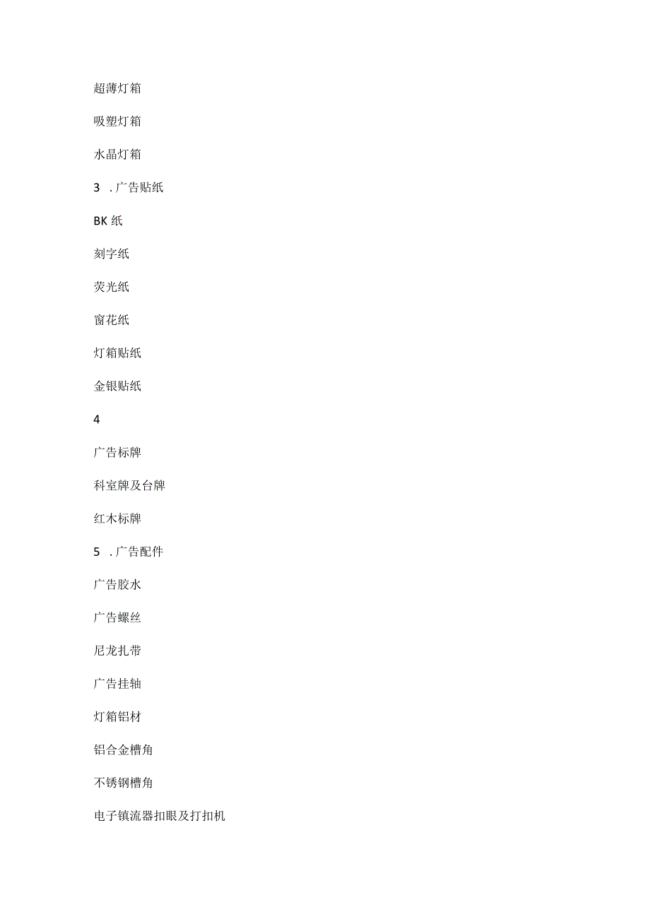 广告耗材清单明细范本.docx_第2页