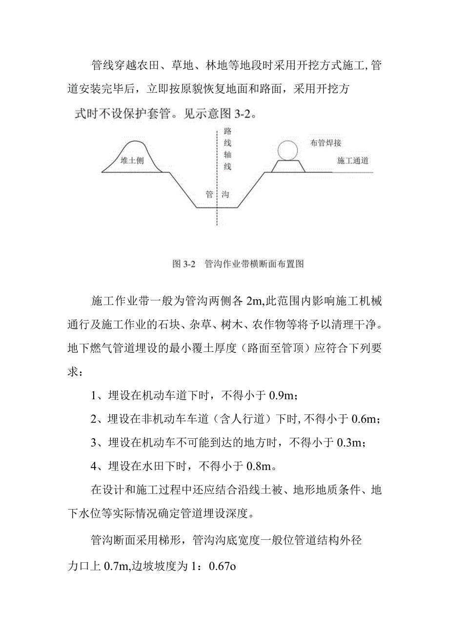 天然气市政中压管道零星工程项目管道施工过程与工艺分析.docx_第3页