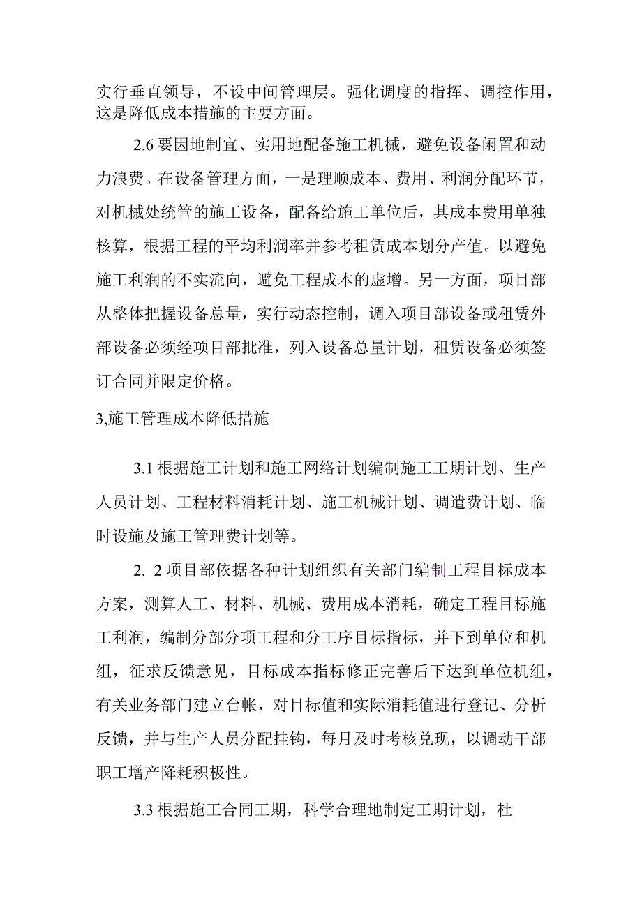 天然气利用项目中压钢管管网工程施工降低成本措施.docx_第2页