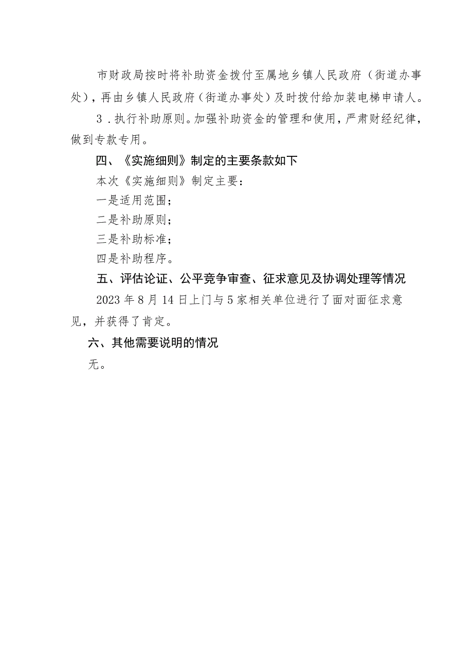 兰溪市既有住宅加装电梯财政补助资金使用实施细则（试行）起草说明.docx_第2页