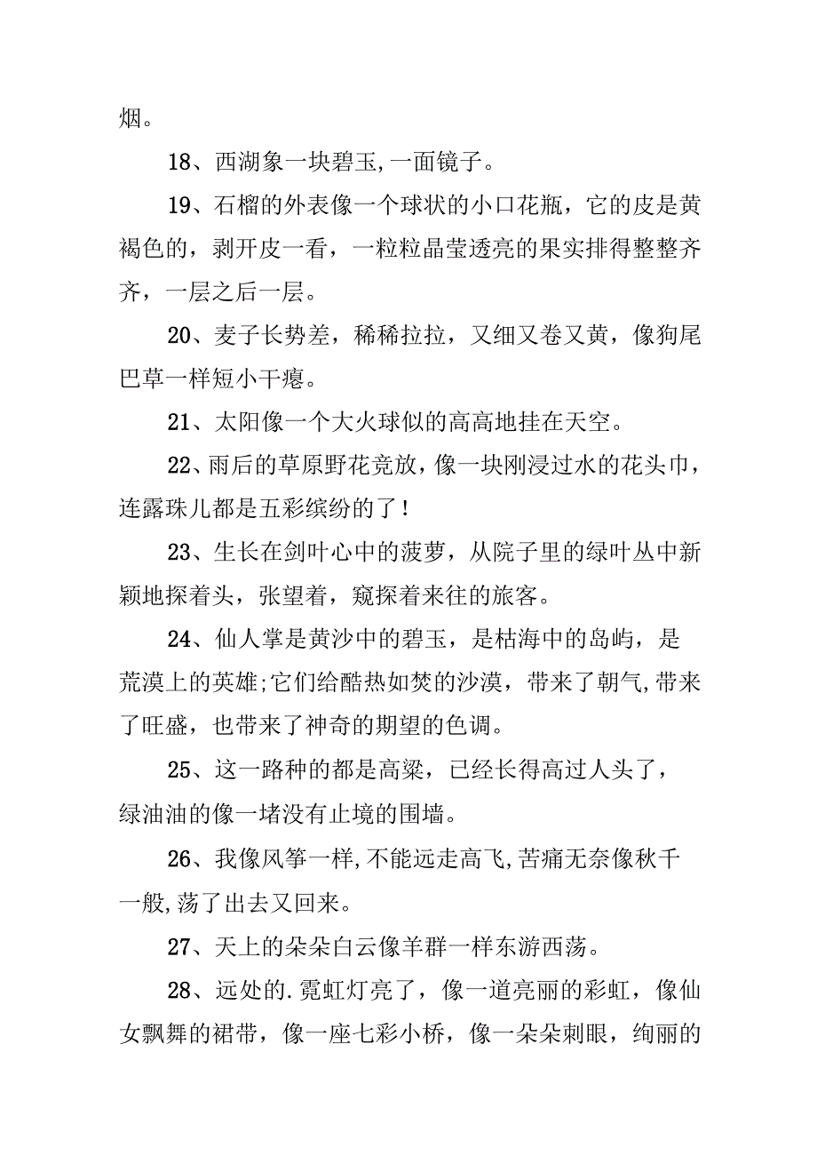 比喻句和拟人句内容.docx_第3页