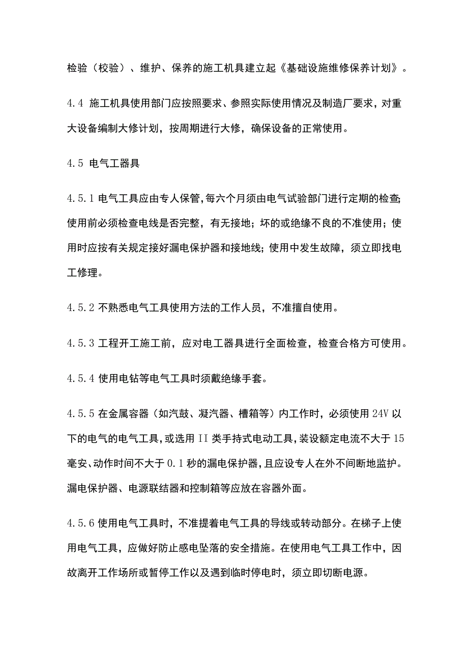 施工机具管理制度.docx_第3页