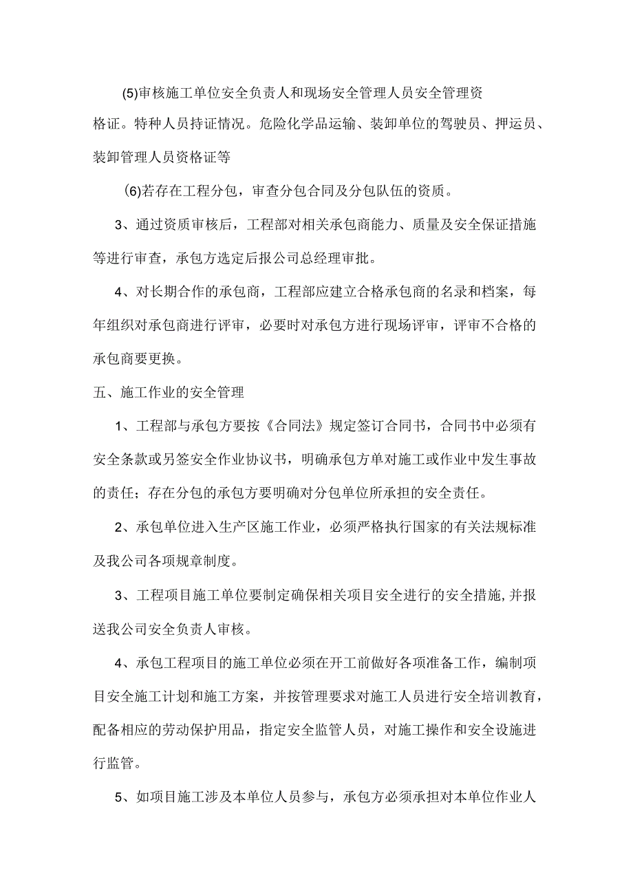 相关方安全管理制度及附件.docx_第2页