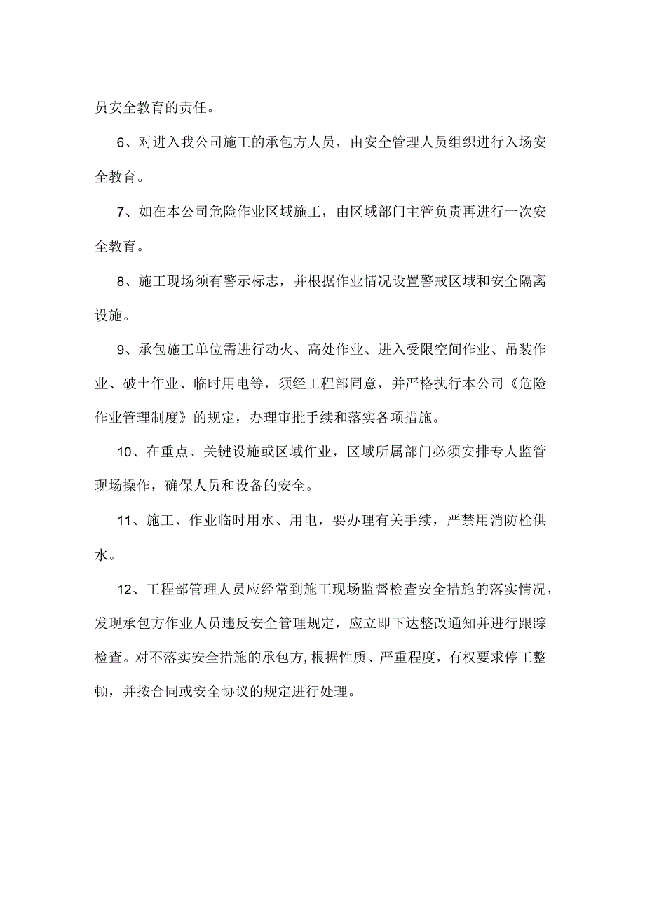 相关方安全管理制度及附件.docx_第3页