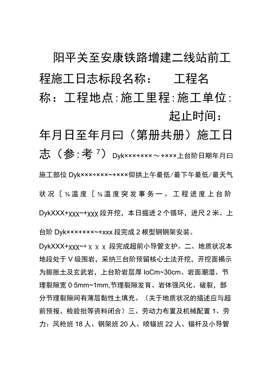 施工日志填写参考样本.docx_第1页