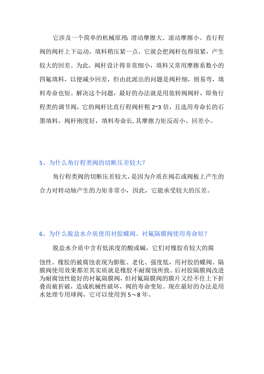 阀门常见问题9问9答.docx_第2页