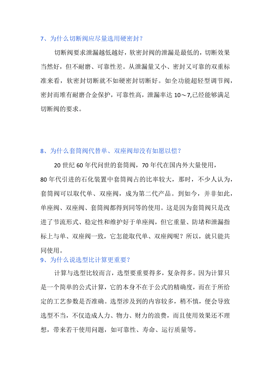 阀门常见问题9问9答.docx_第3页