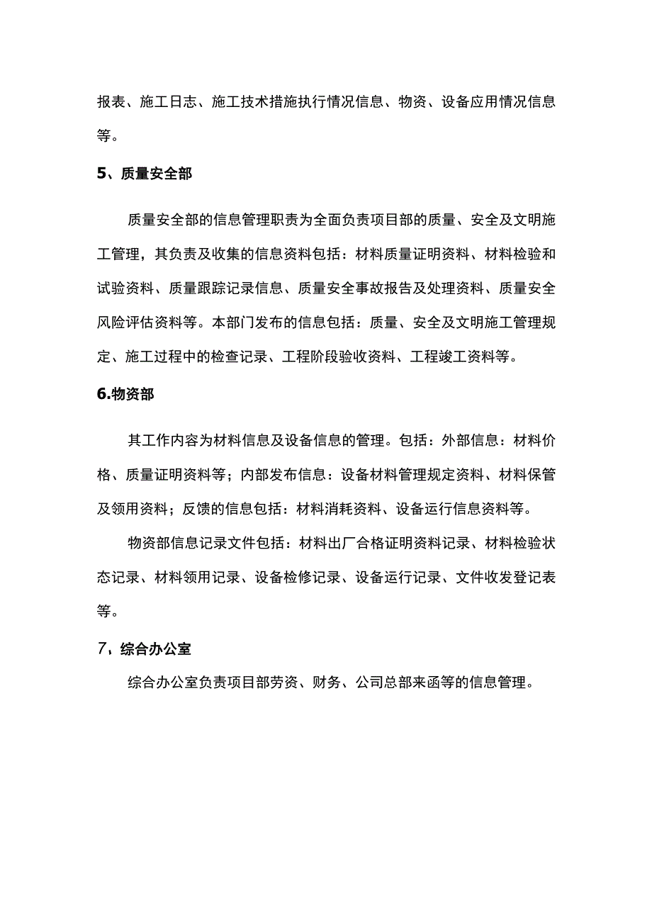 项目部各部门信息管理职责.docx_第2页