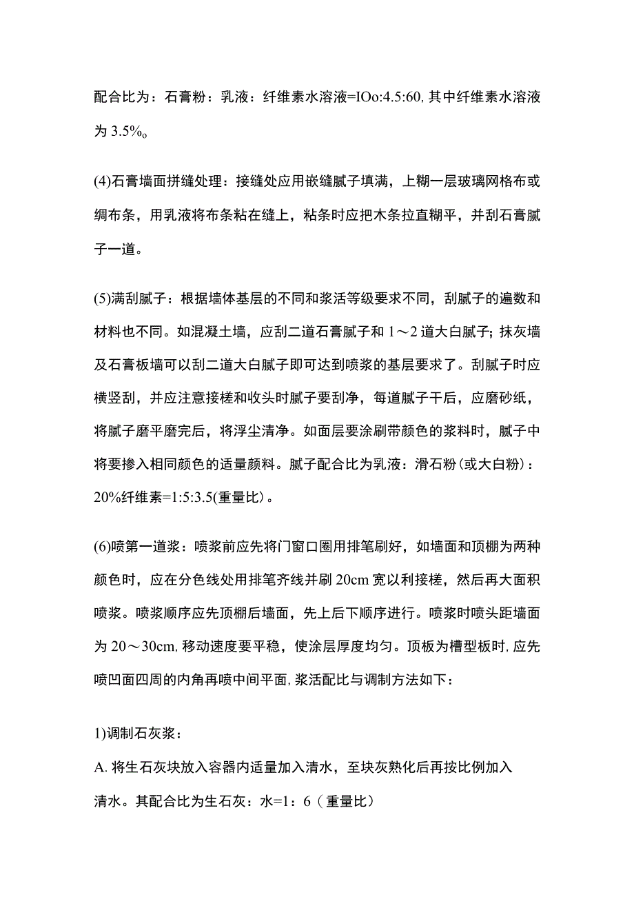 一般刷喷浆工程.docx_第3页