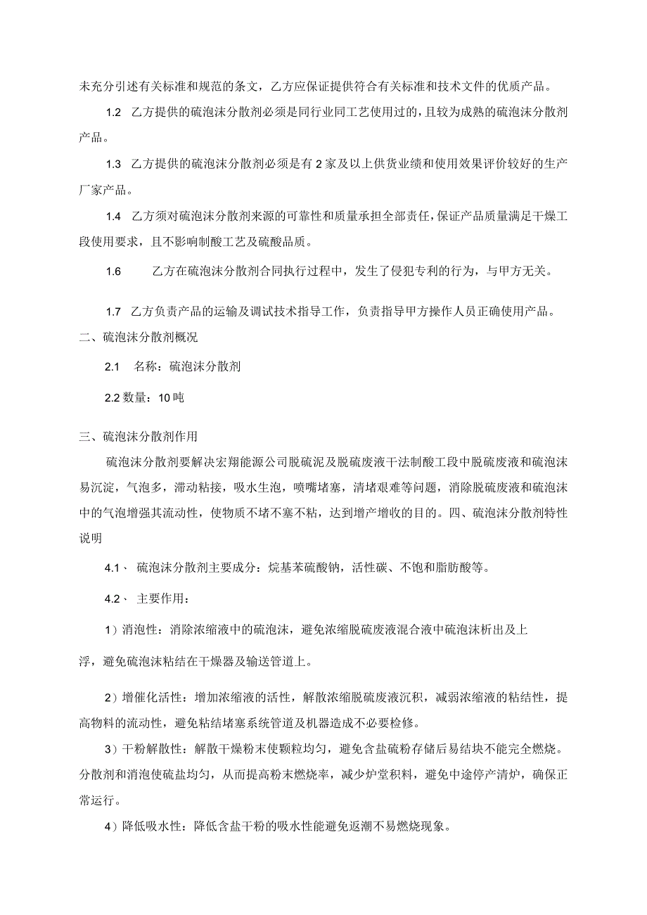 甘肃酒钢宏兴宏翔能源有限责任公司硫泡沫分散剂技术规格书.docx_第2页