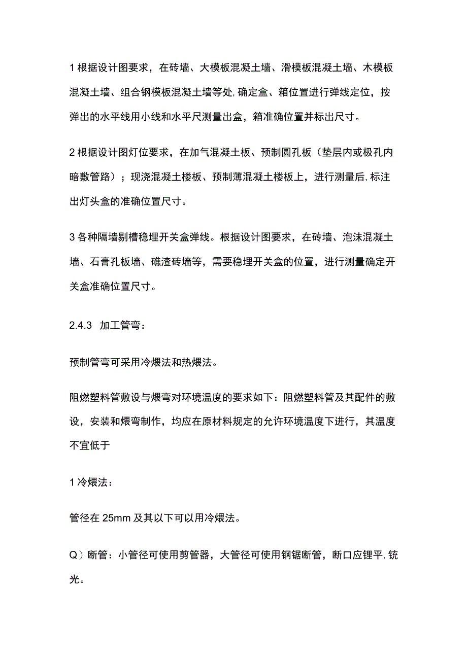 硬质阻燃塑料管暗敷设工艺标准.docx_第3页