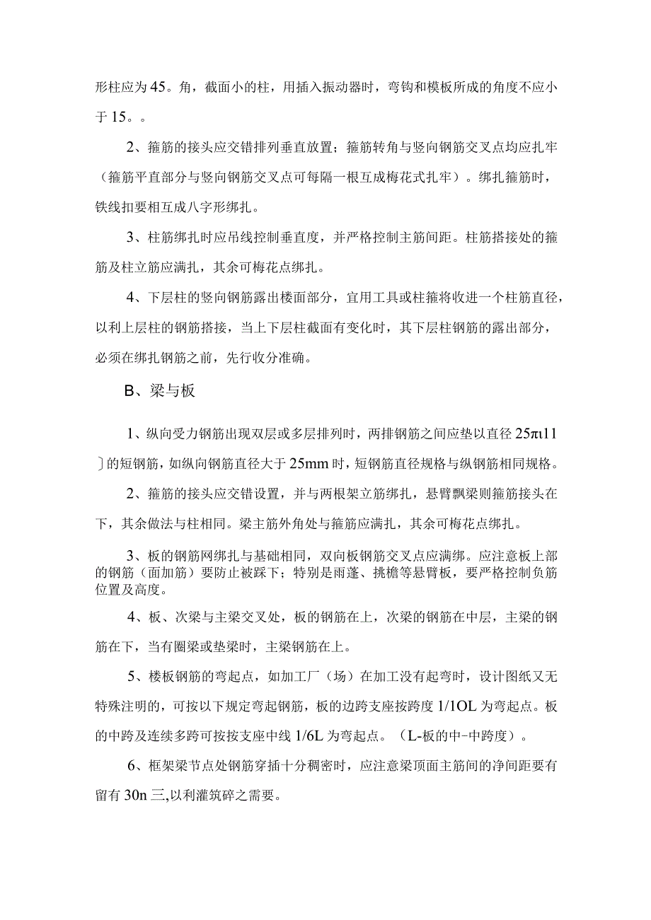 主体钢筋工程施工工艺.docx_第3页