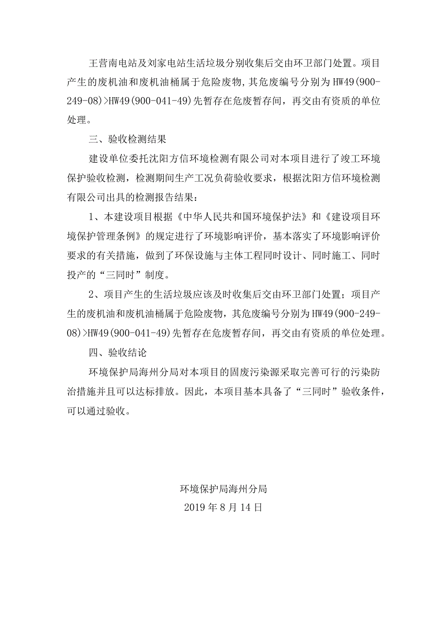 阜新矿业集团煤层气开发有限责任公司煤层气开发利用项目固废竣工环境保护验收函.docx_第2页