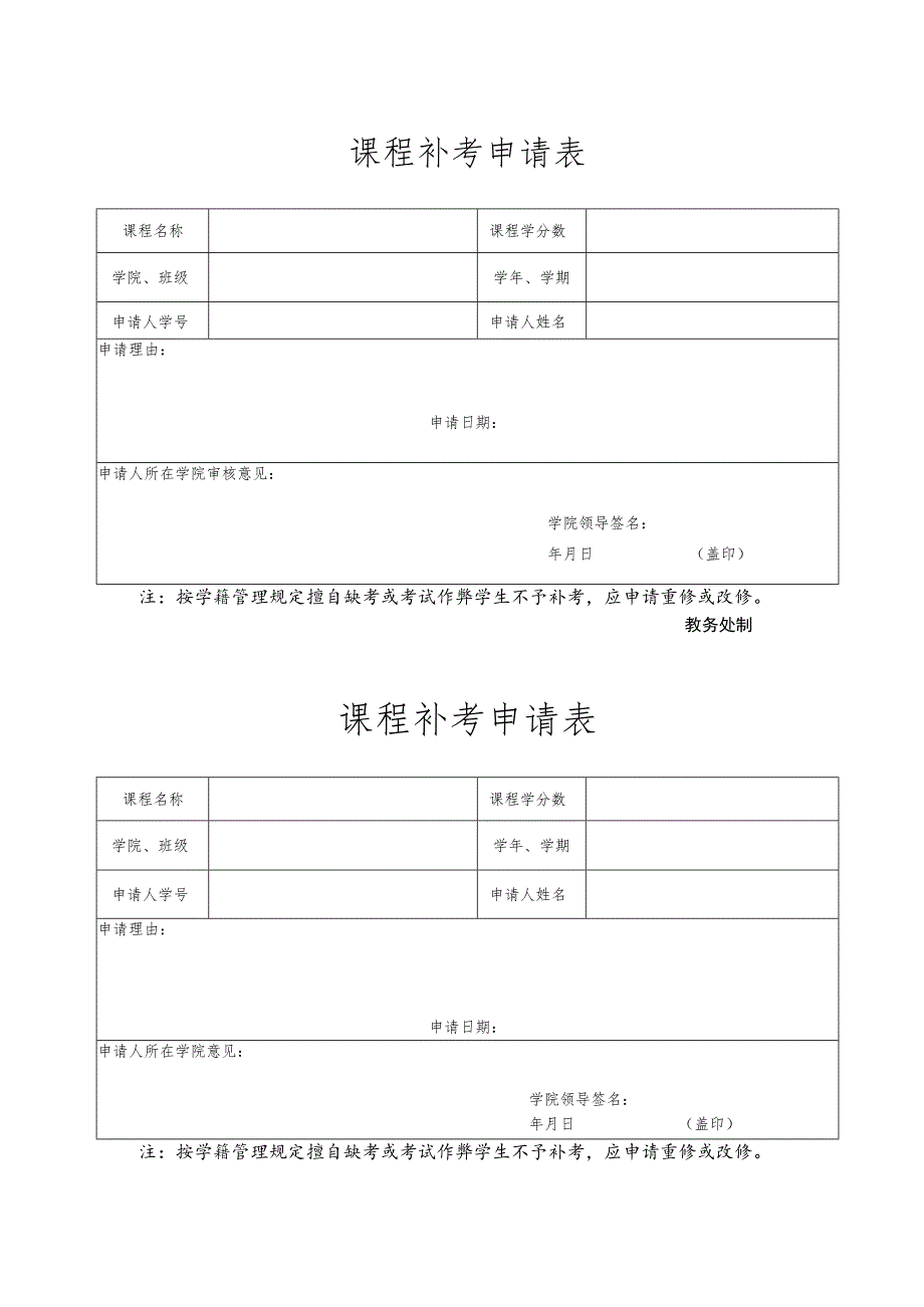 课程补考申请表.docx_第1页