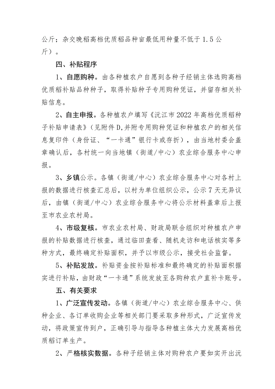 沅江市2022年高档优质稻种植补贴实施方案.docx_第2页