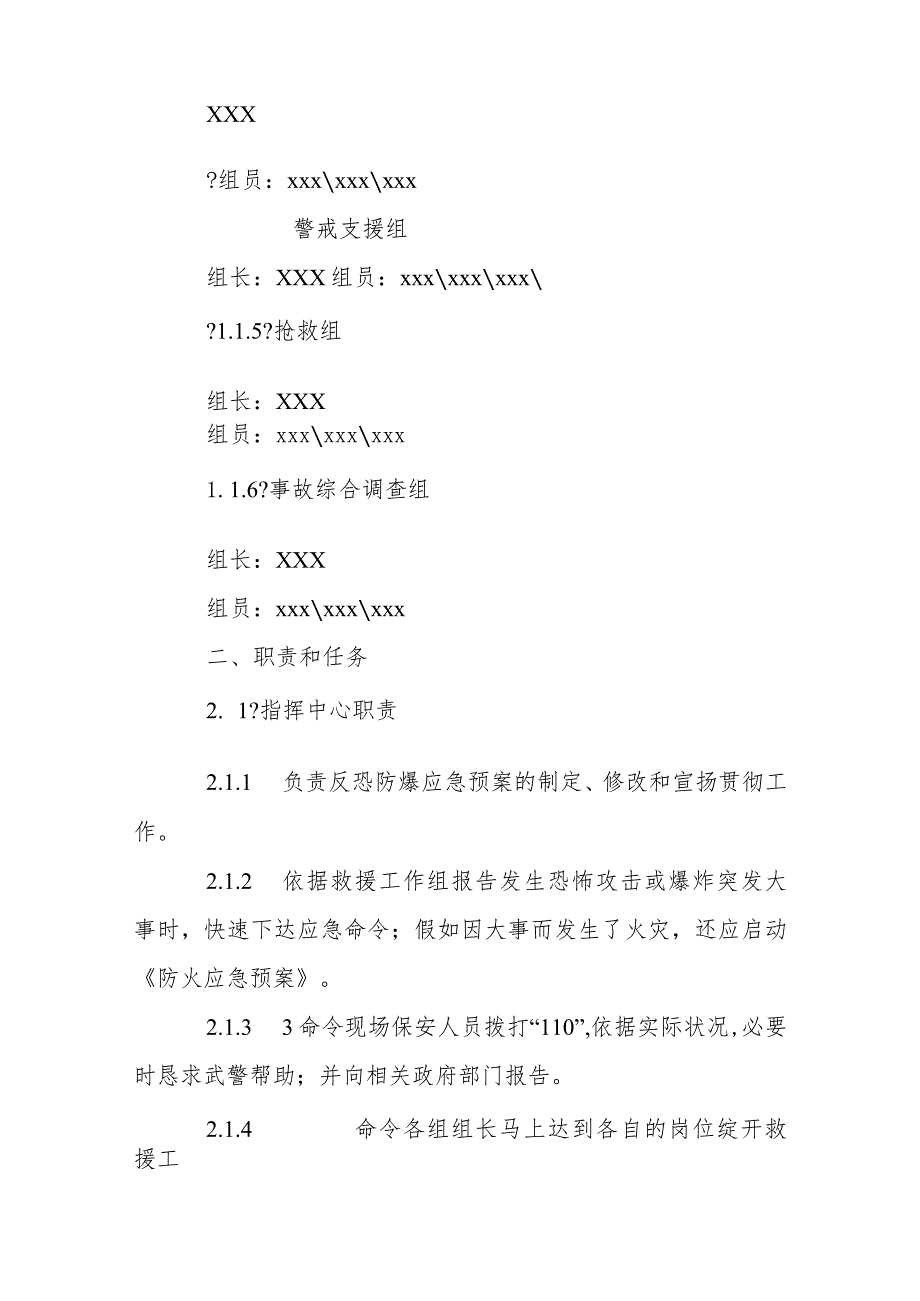 办公大楼反恐防爆应急预案【6篇】.docx_第3页