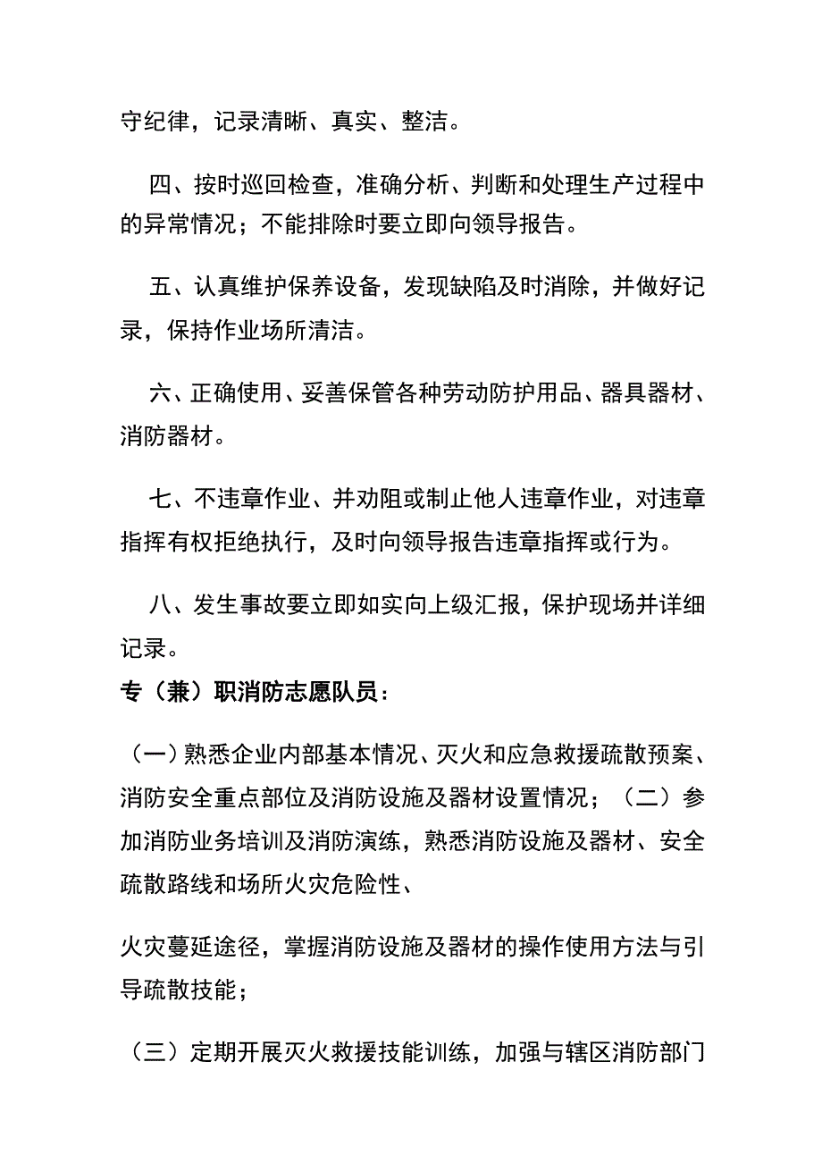 公司员工消防安全职责.docx_第2页