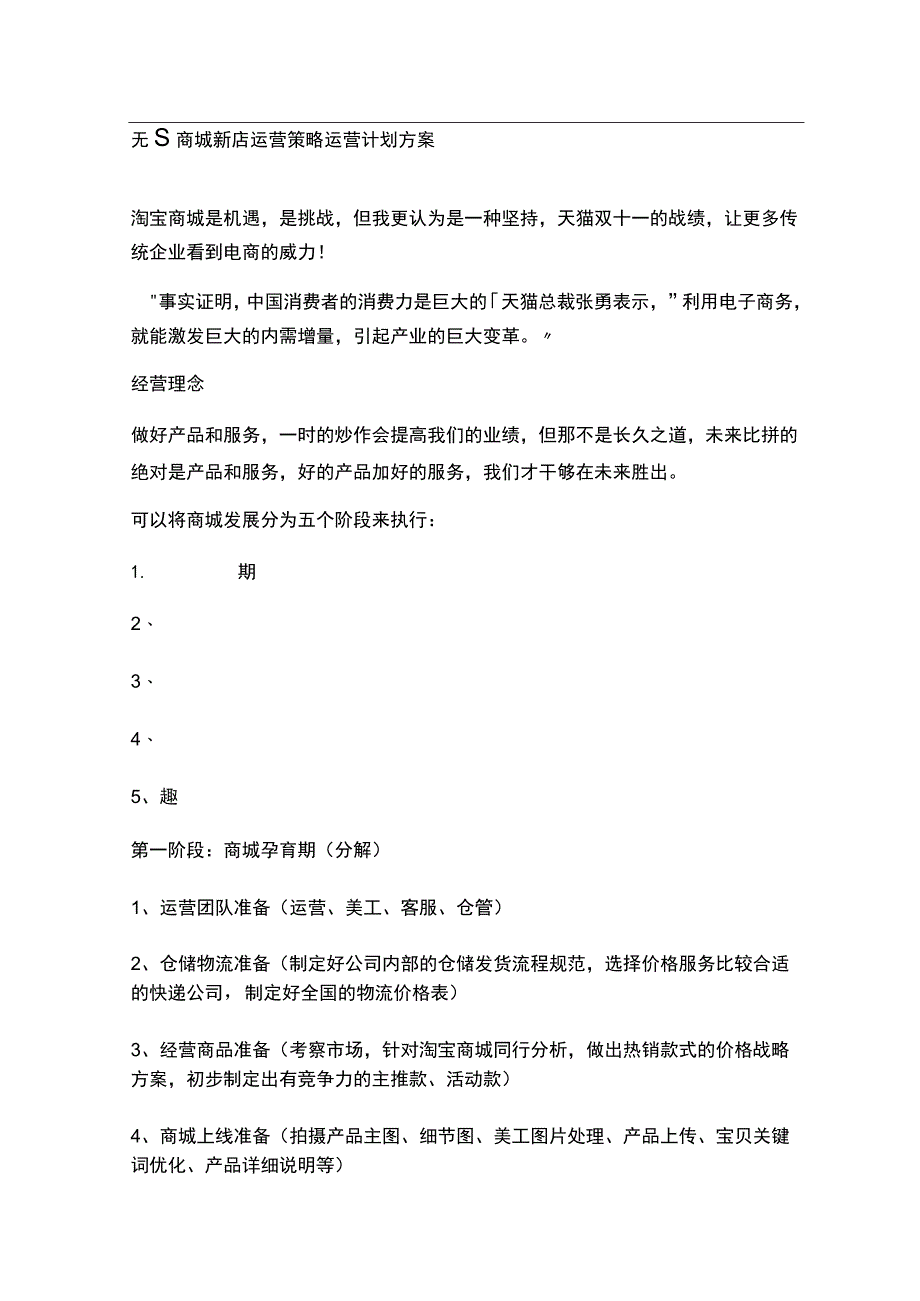 品牌运营计划.docx_第1页