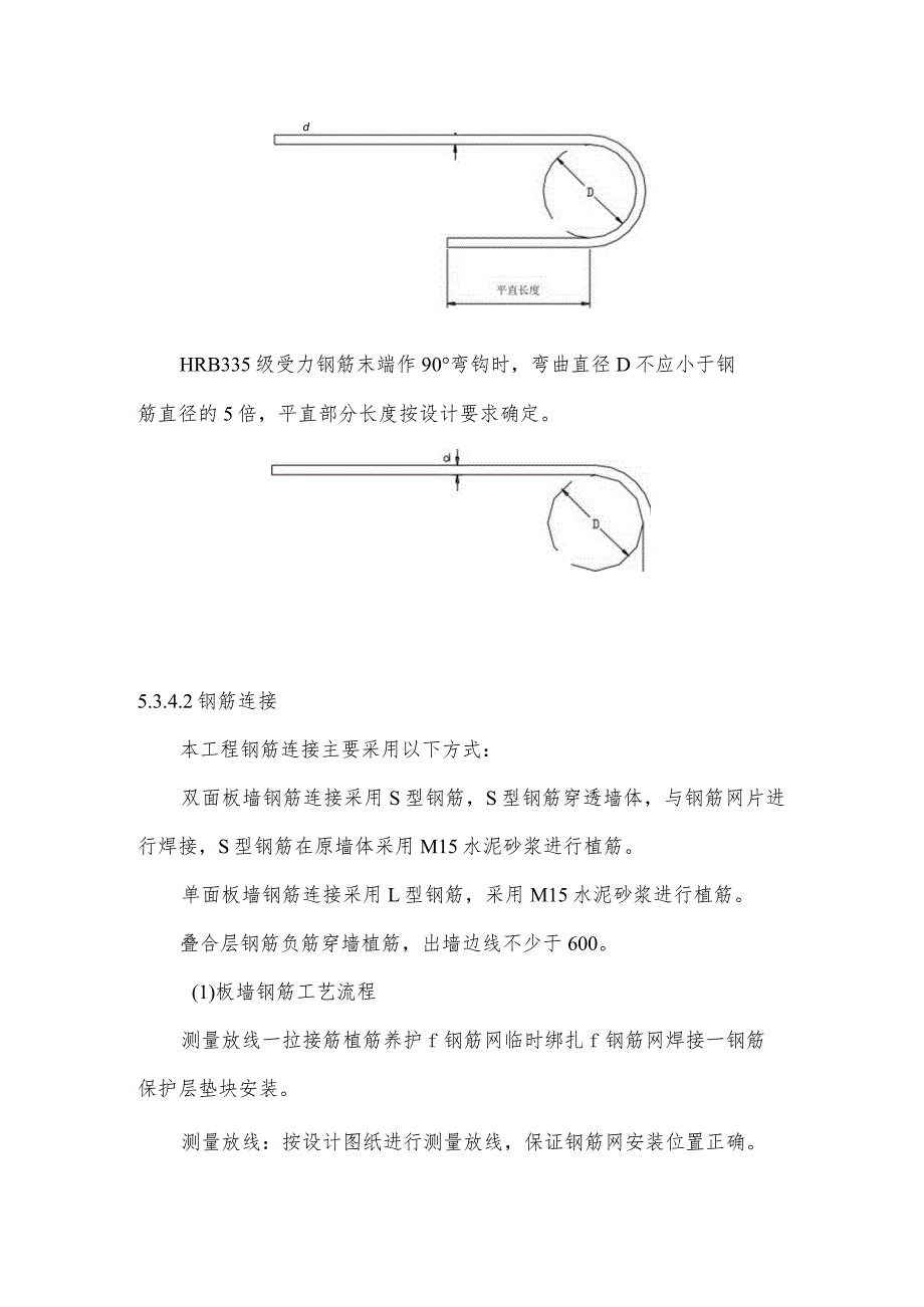 钢筋施工方案.docx_第2页