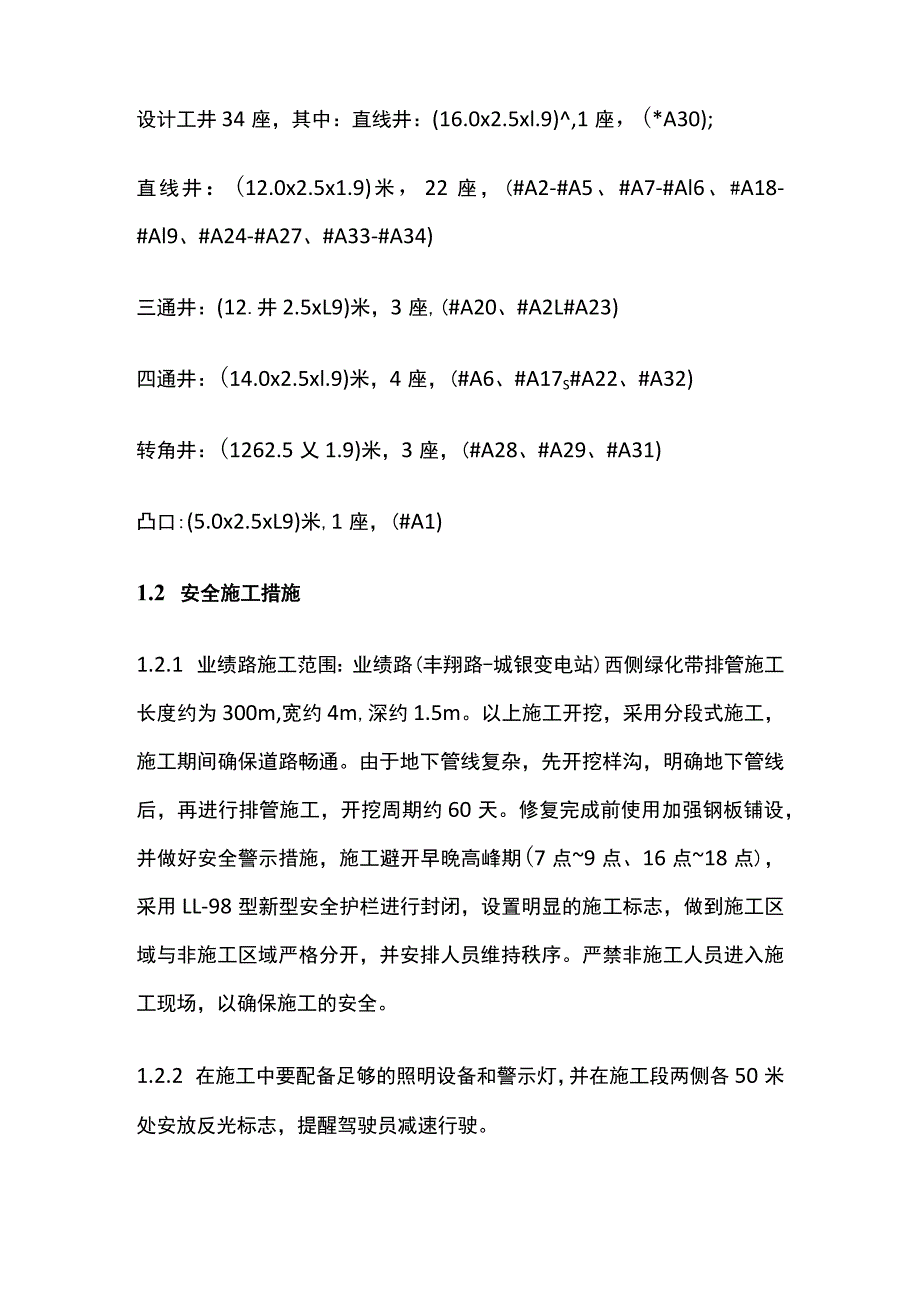 10KV电力架空线入地工程施工组织设计方案.docx_第2页