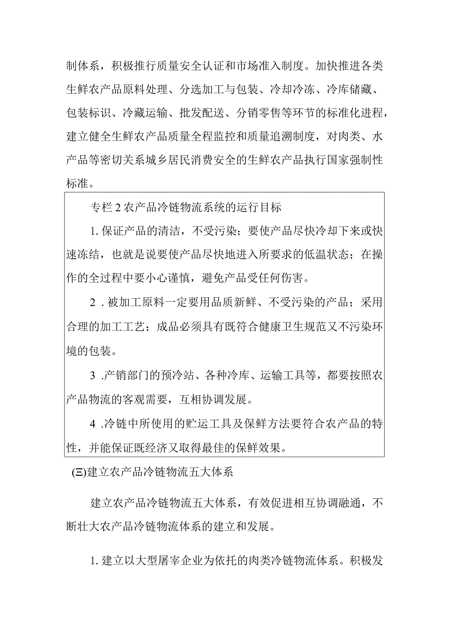 广西农产品冷链物流系统规划主要任务.docx_第2页