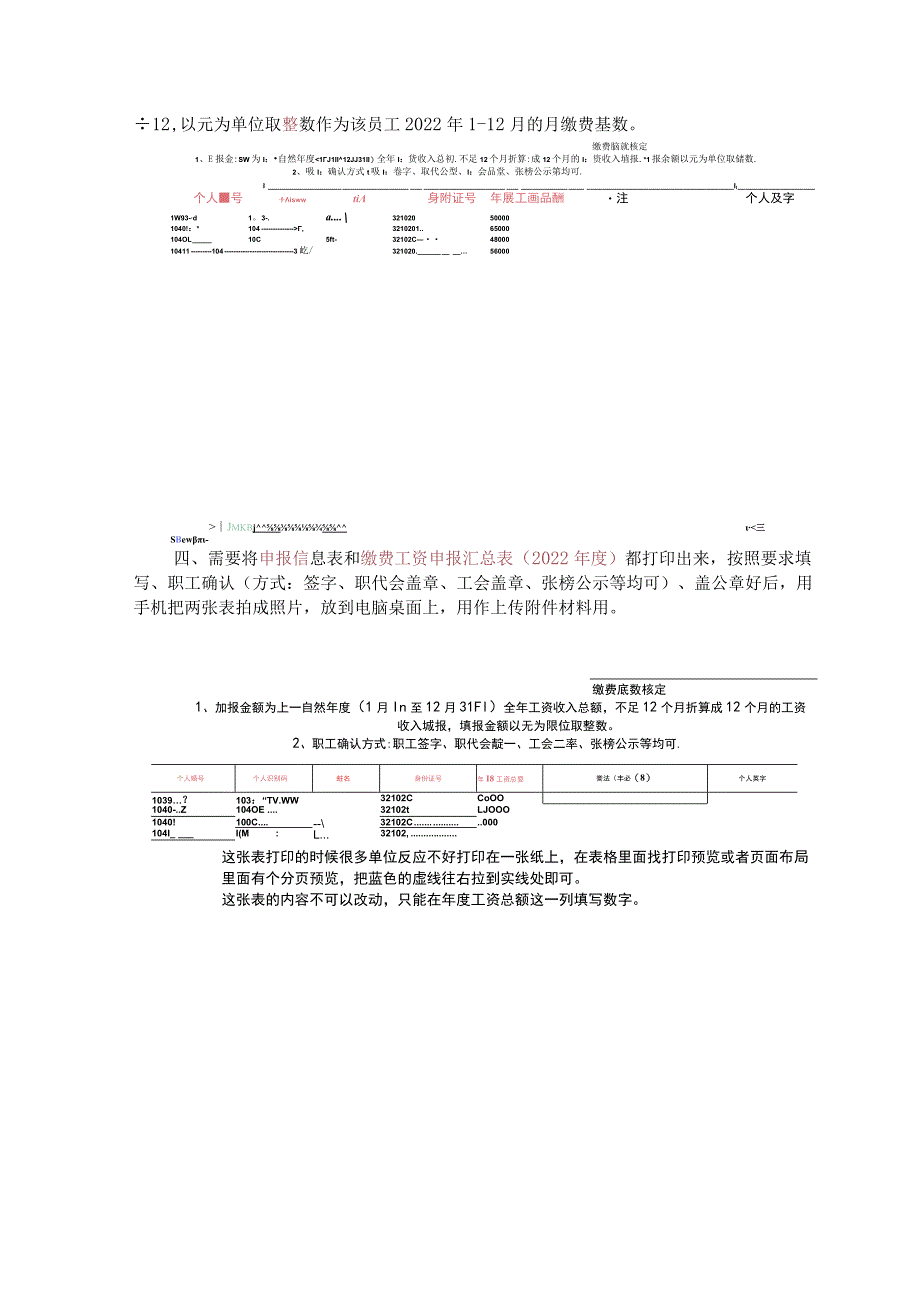 缴费基数申报流程.docx_第2页