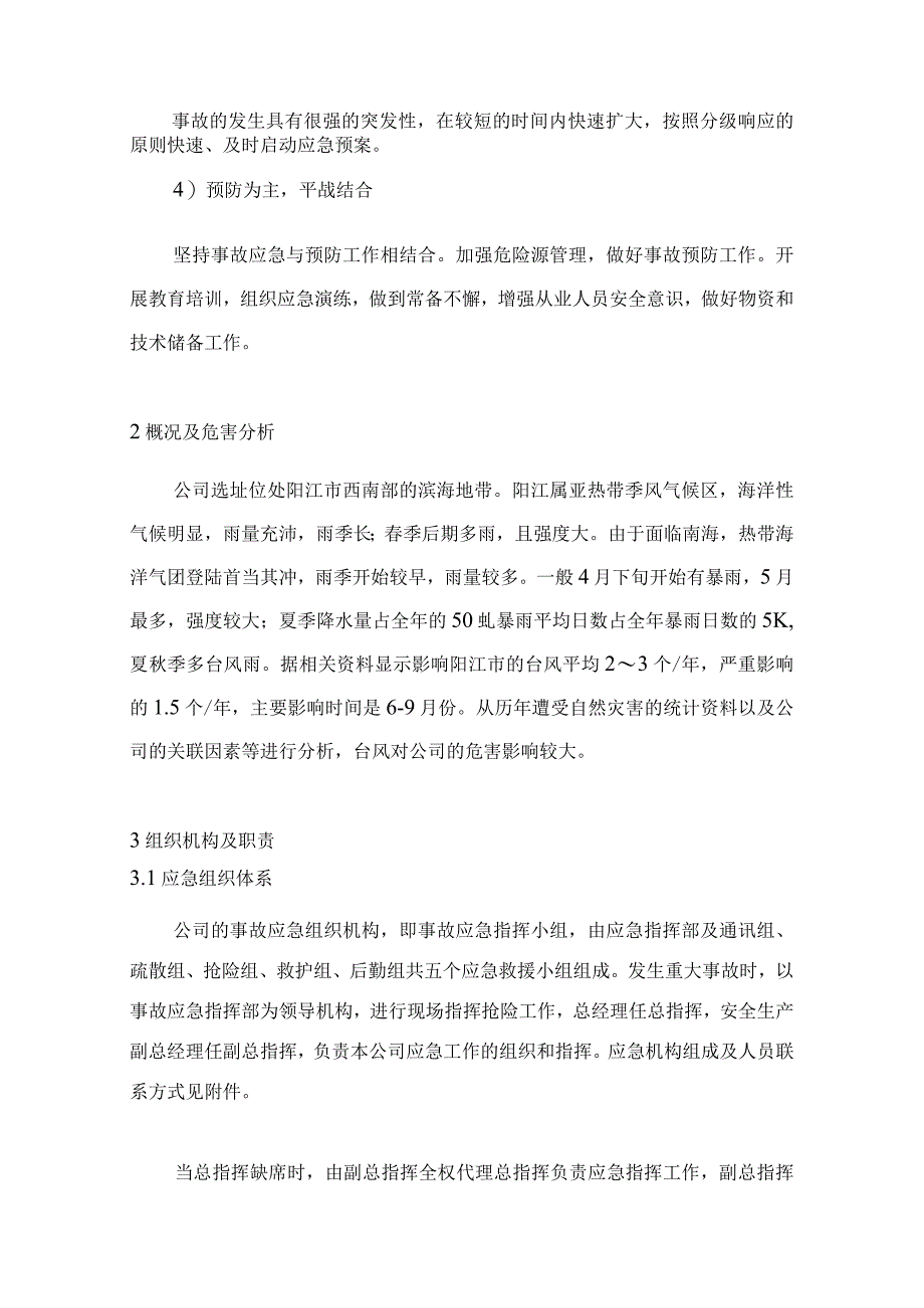 防台风专项预案.docx_第2页